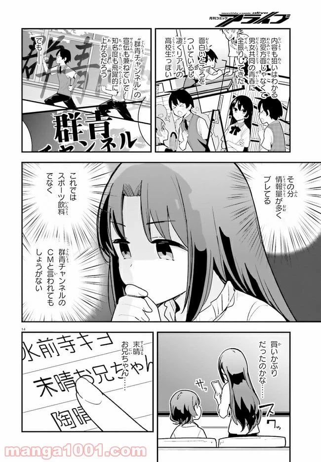 ページ 14 — 第21話