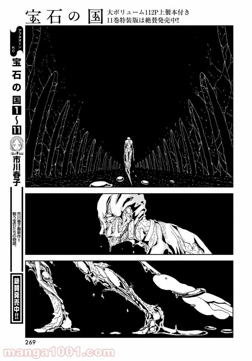 ページ 11 — 第93話