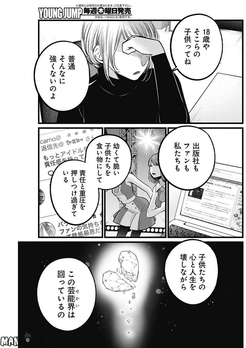 ページ 7 — 第103話