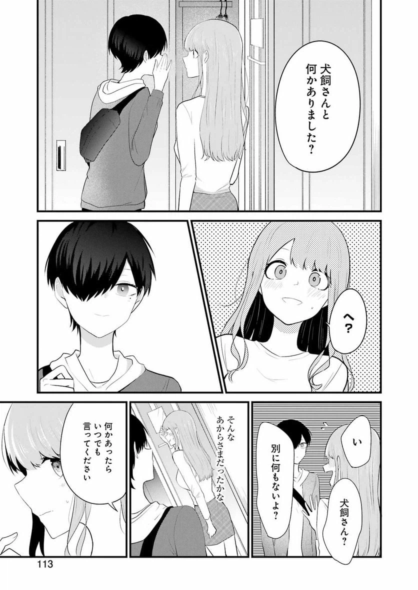 ページ 7 — 第29話