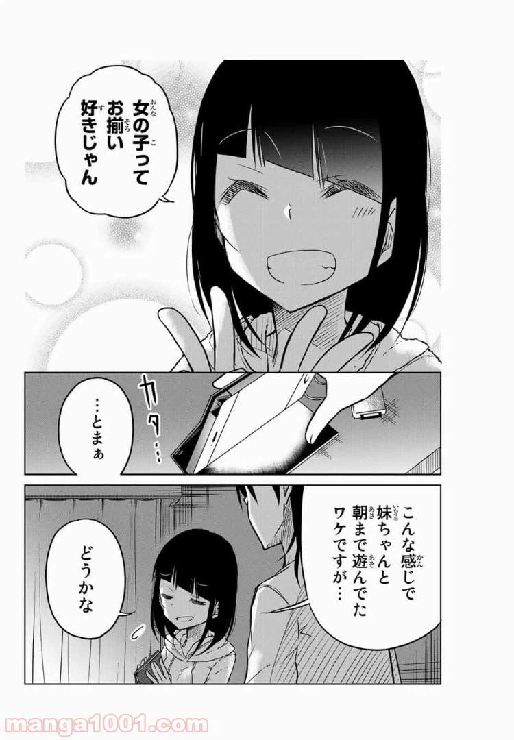 ページ 8 — 第34話