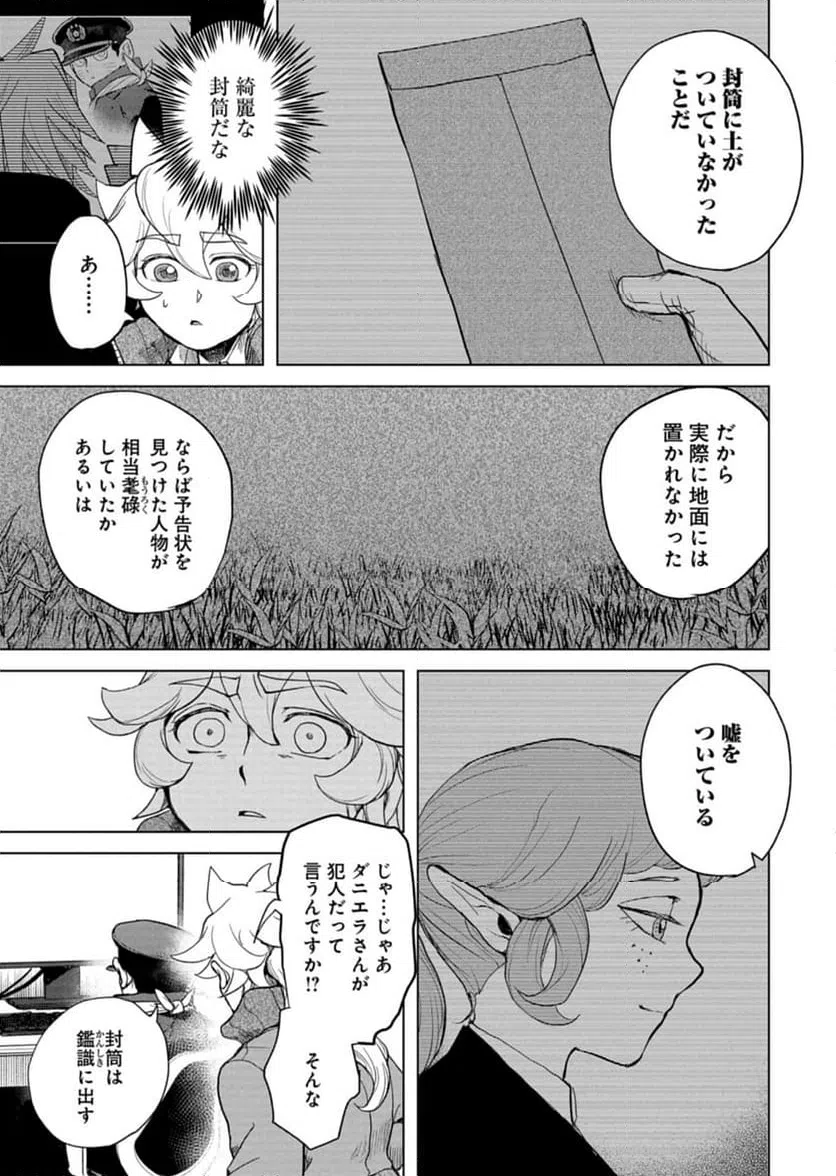 ページ 19 — 第7話