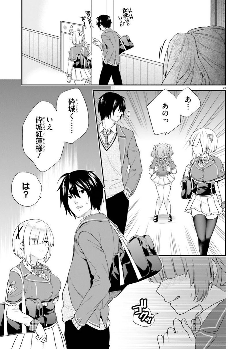 ページ 23 — 第2話
