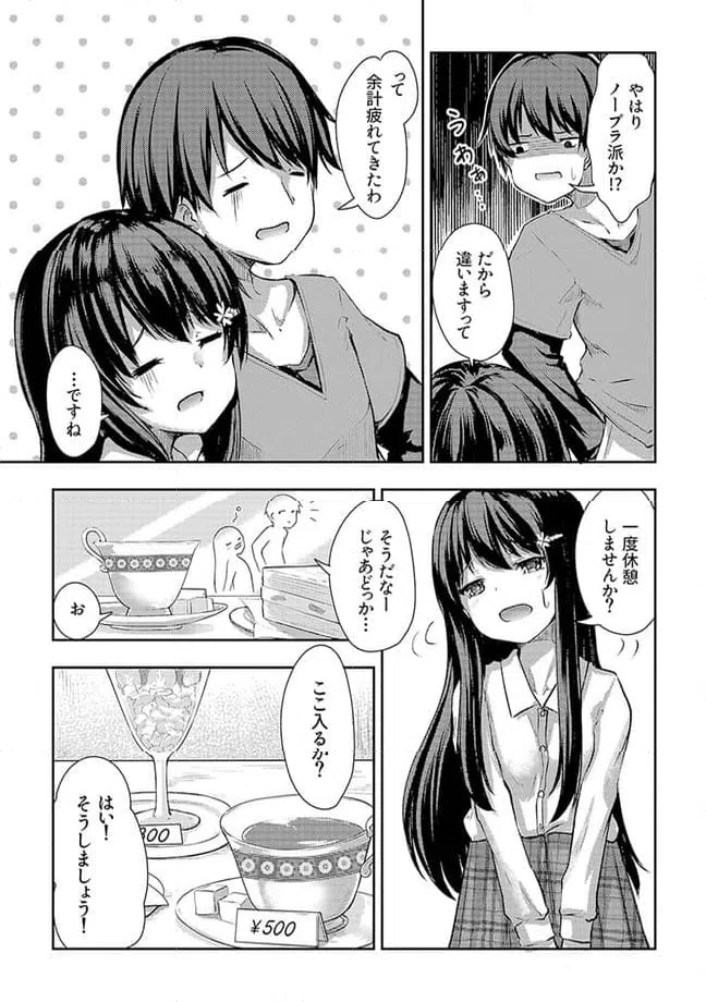 ページ 3 — 第4.2話