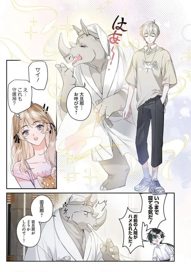 ページ 8 — 第2.3話