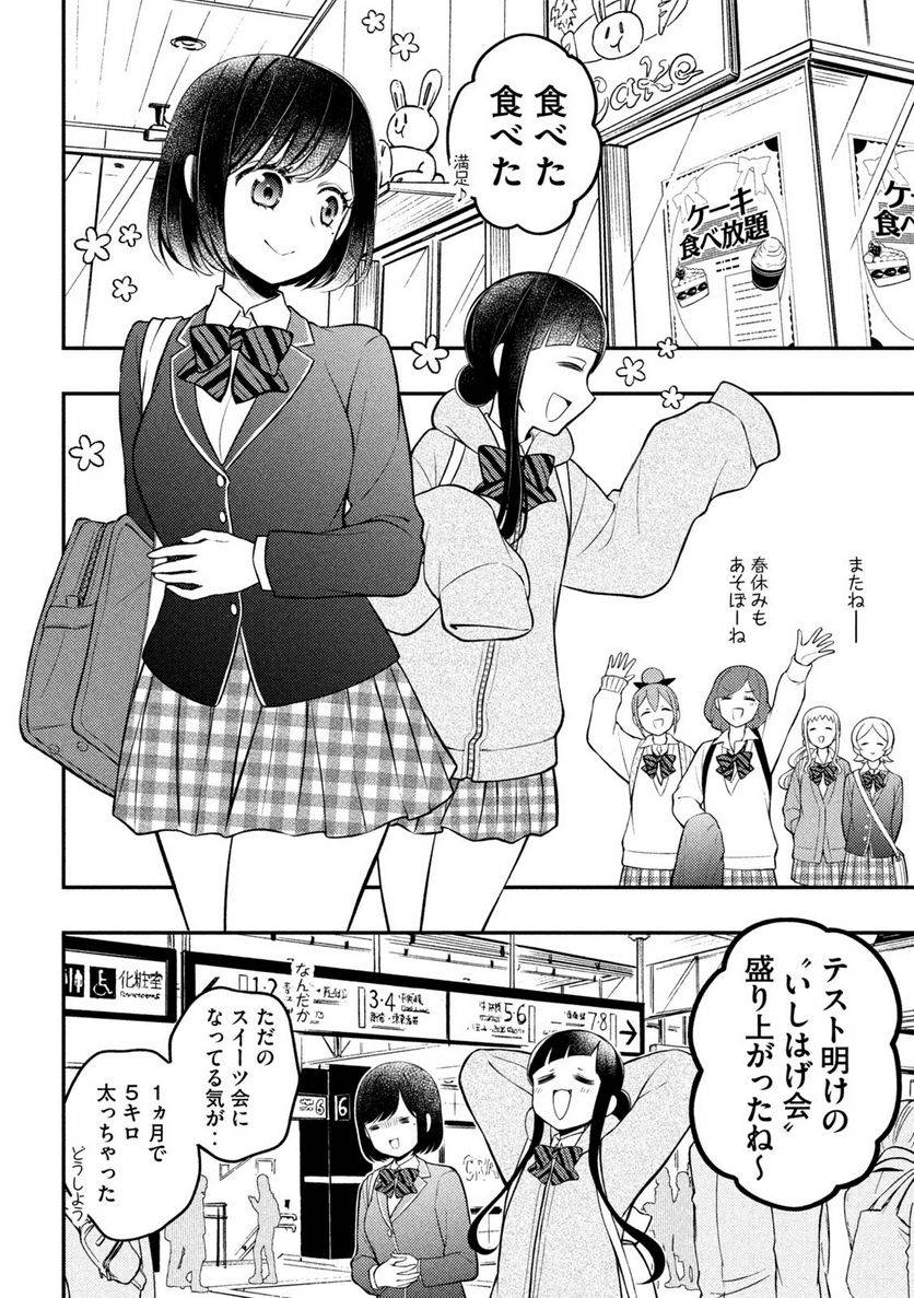 ページ 20 — 第77話