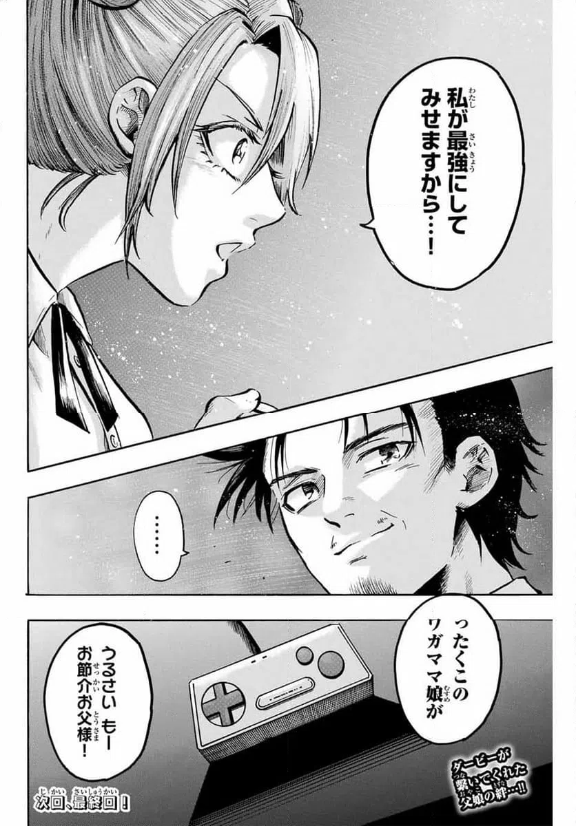 ページ 16 — 第49話