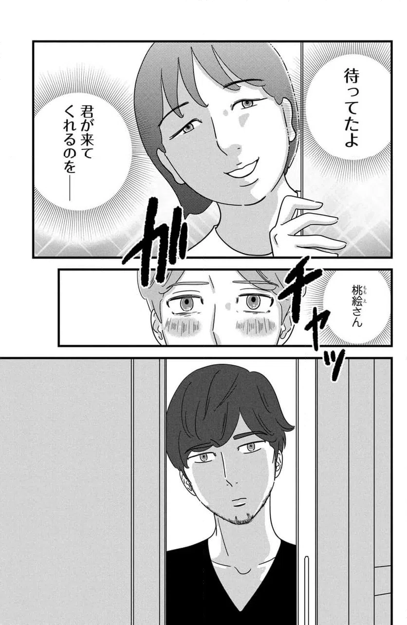 ページ 3 — 第34話