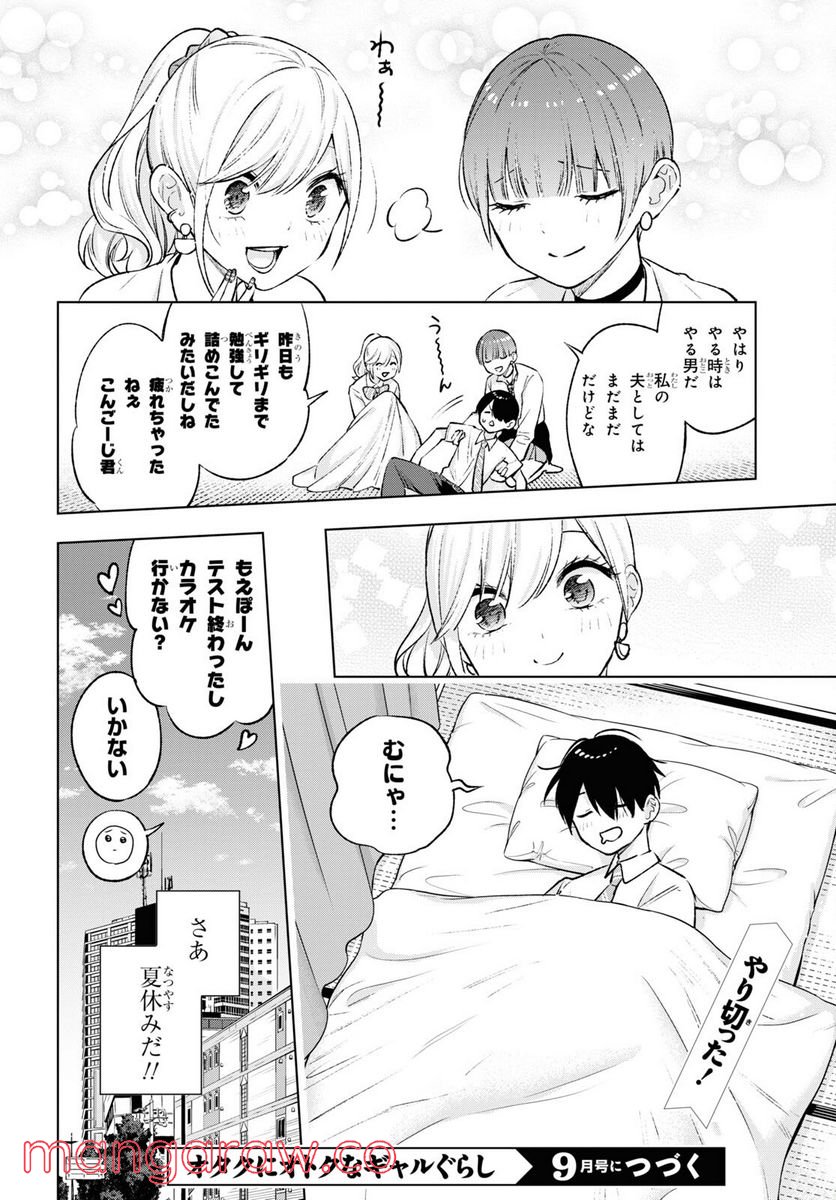 ページ 24 — 第10話