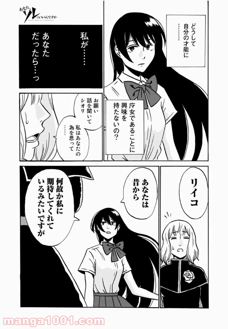 ページ 15 — 第8話