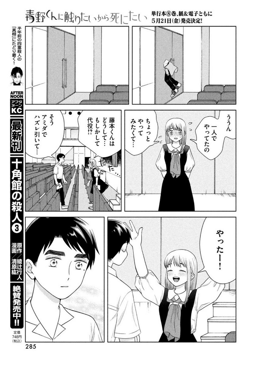ページ 21 — 第43話