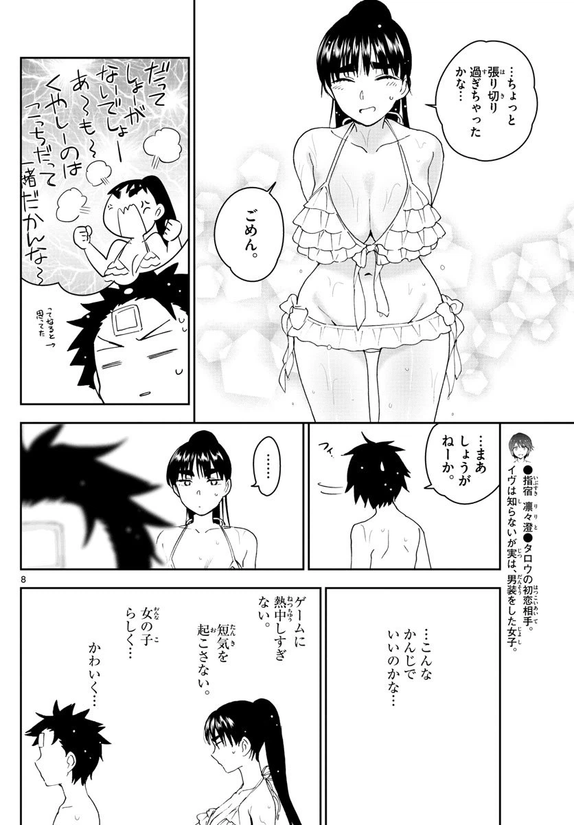 ページ 8 — 第156話