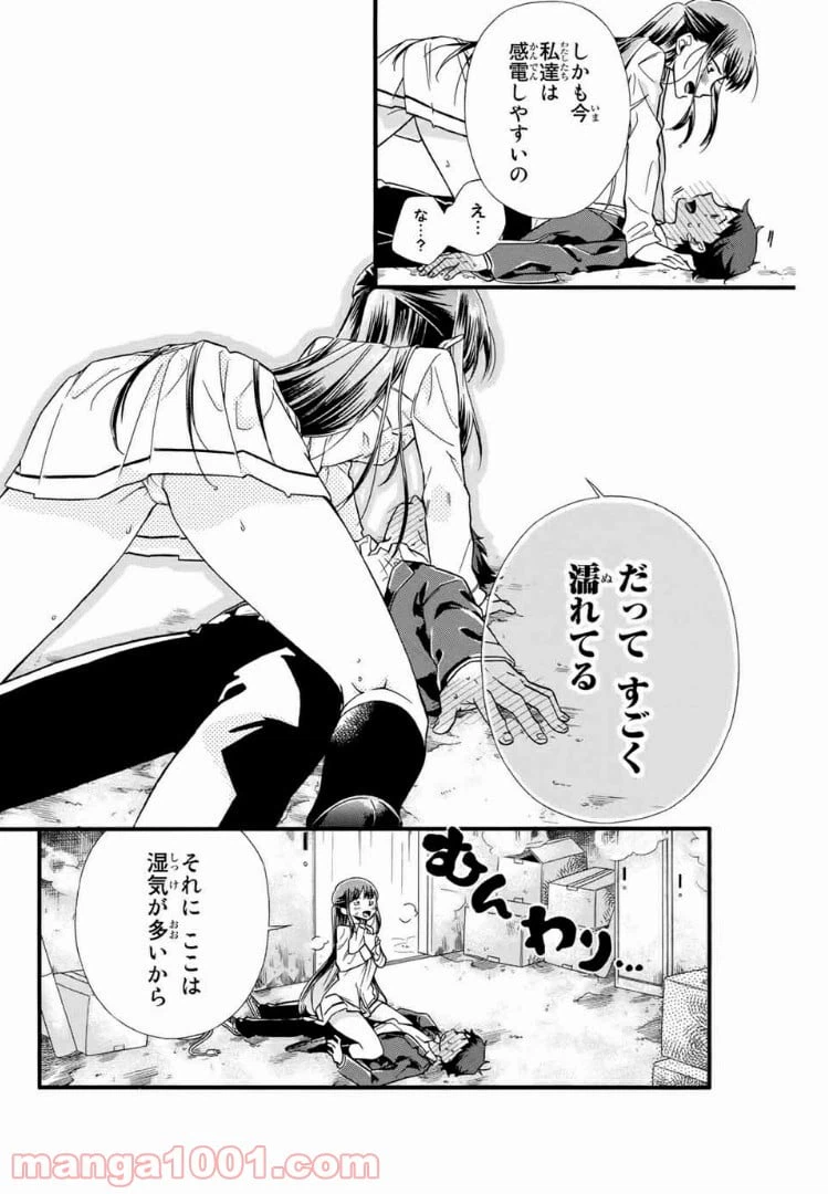 ページ 7 — 第2話