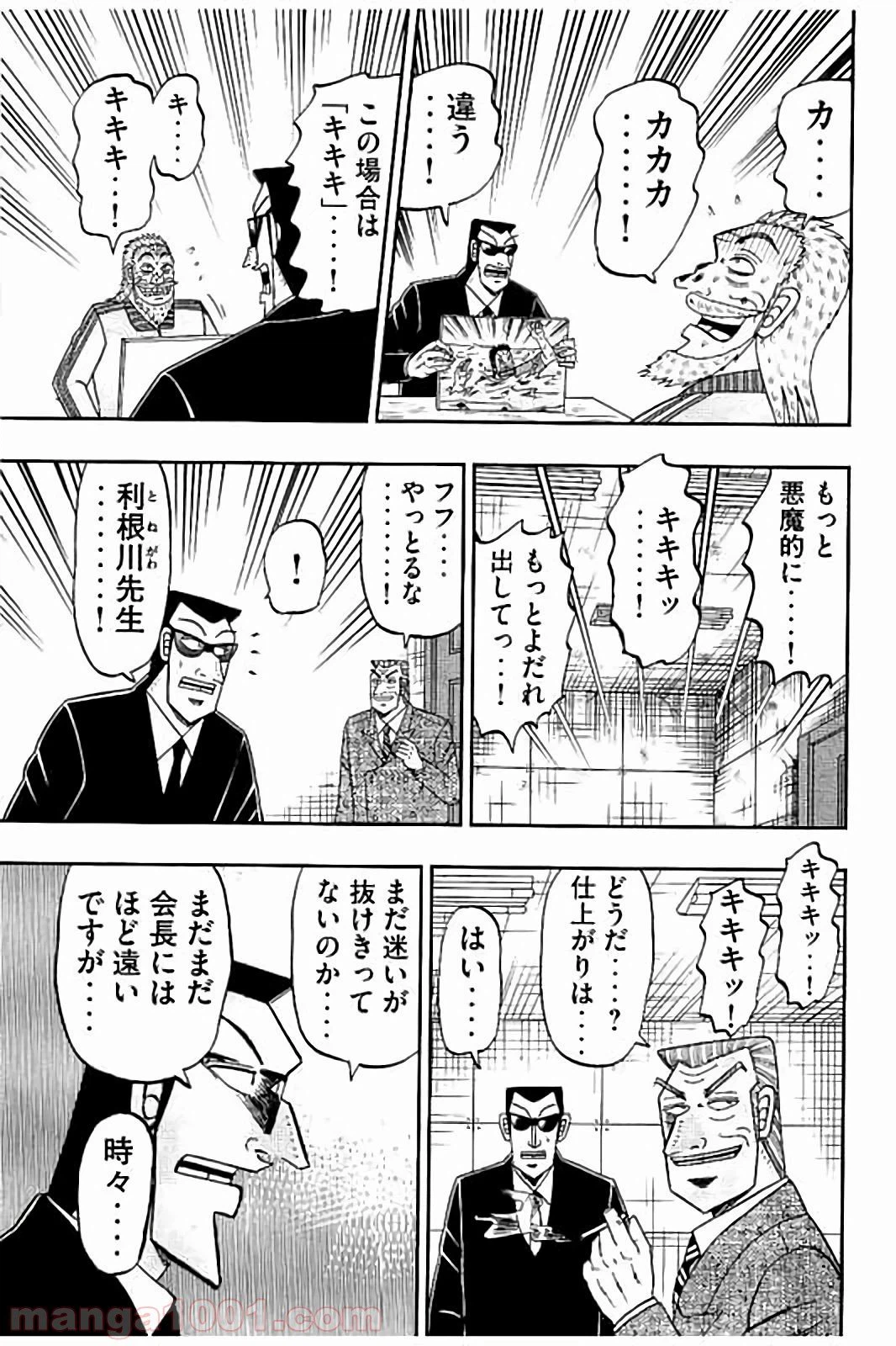 ページ 6 — 第27話