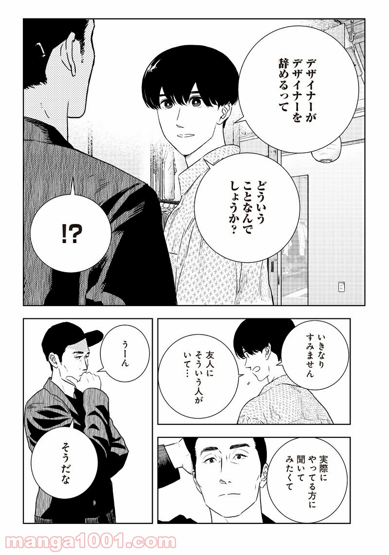 ページ 22 — 第24話