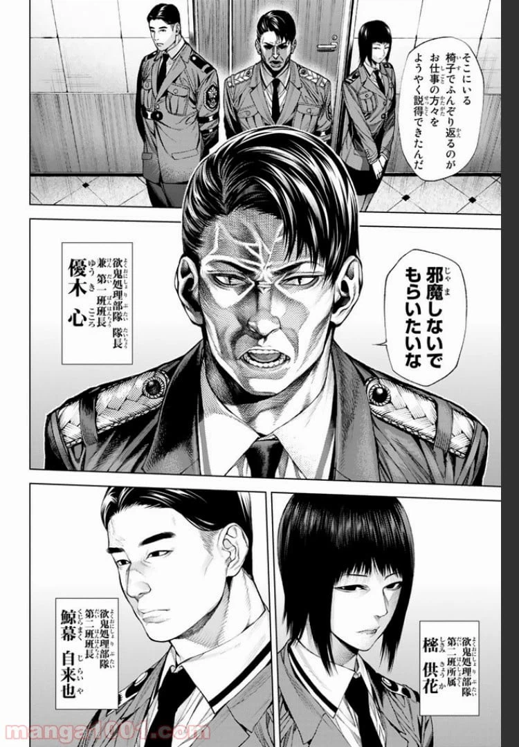 ページ 6 — 第9.1話