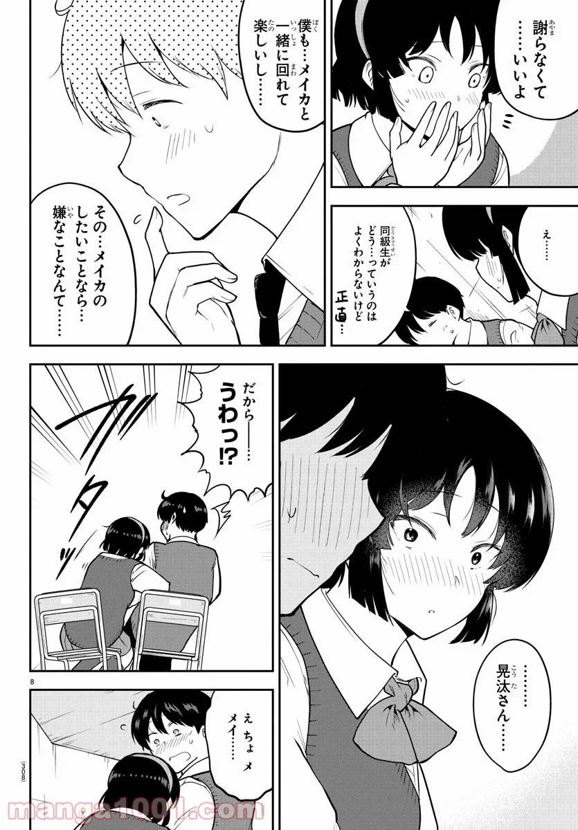 ページ 7 — 第48話