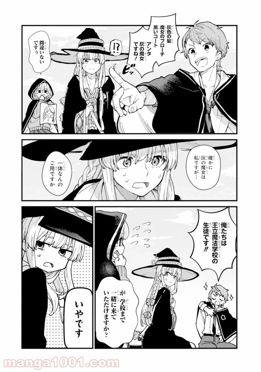 ページ 14 — 第8話