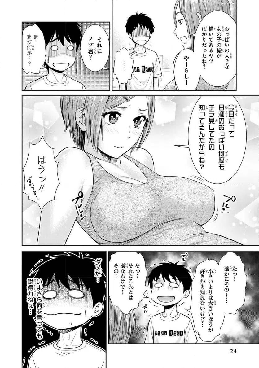 ページ 22 — 第18話