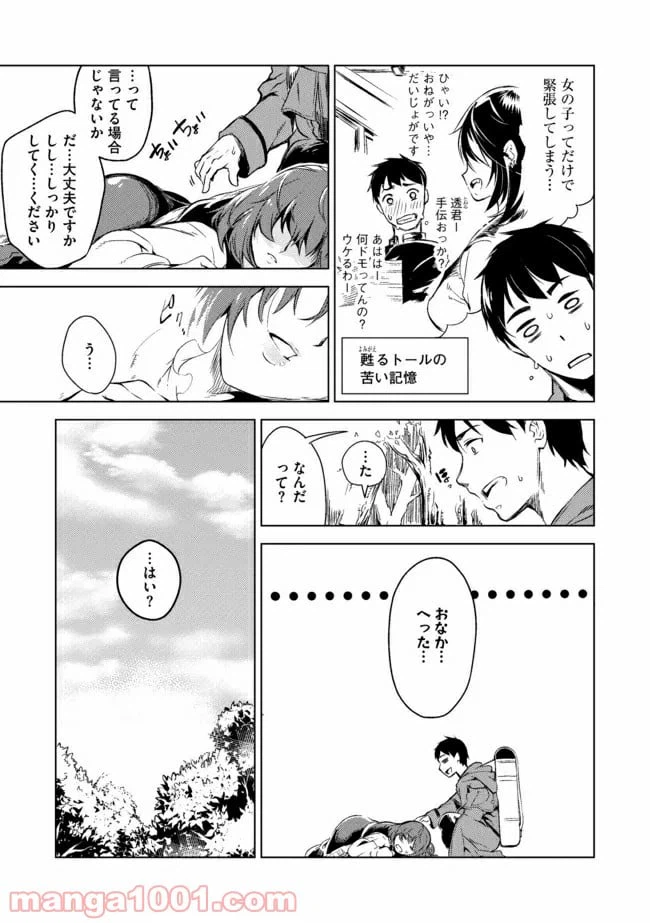 ページ 7 — 第6話