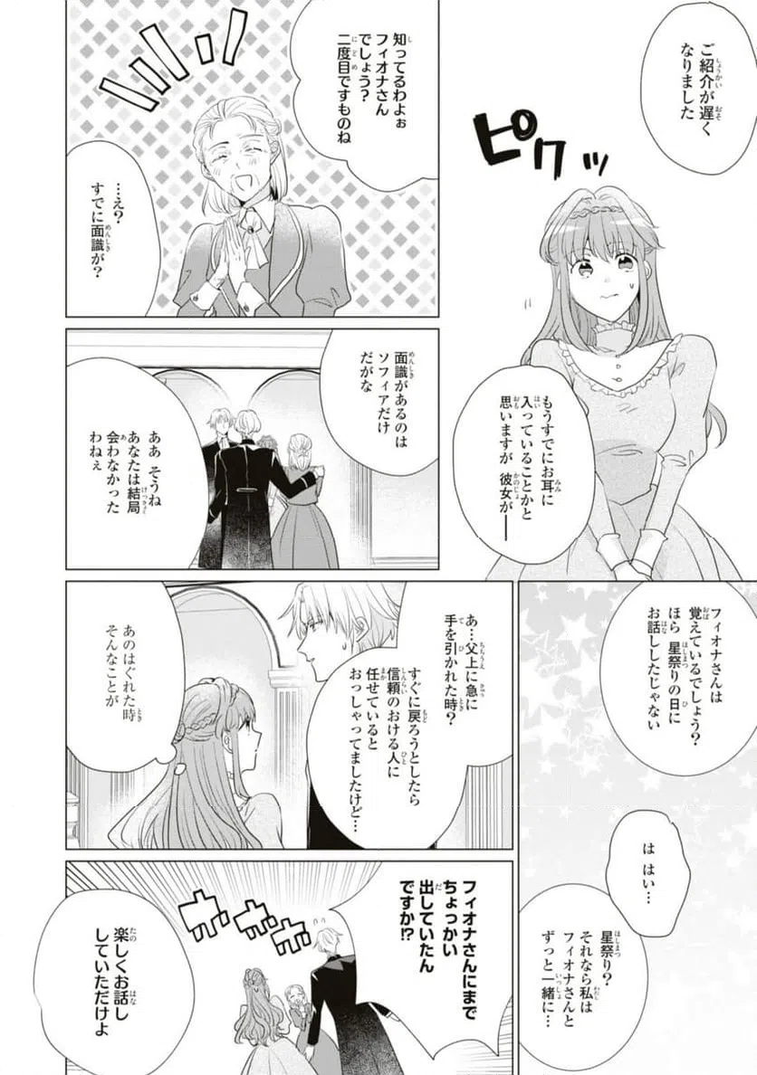 ページ 3 — 第10.3話