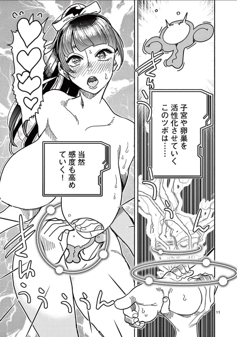 ページ 12 — 第33話