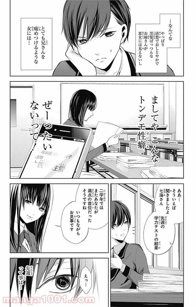 ページ 13 — 第2話