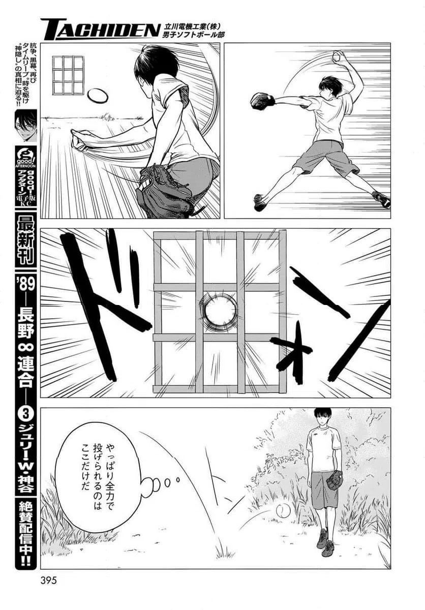 ページ 11 — 第13話