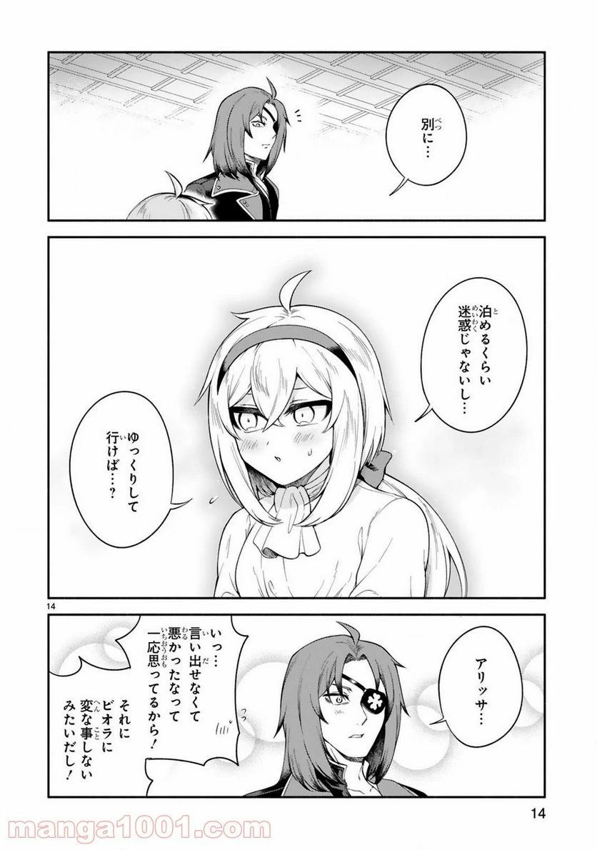 ページ 14 — 第18話