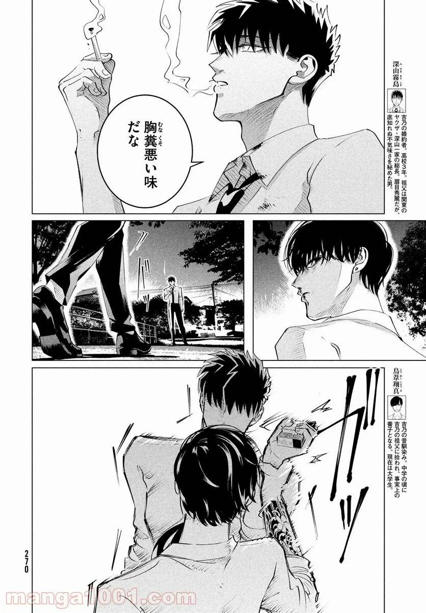 ページ 4 — 第24話