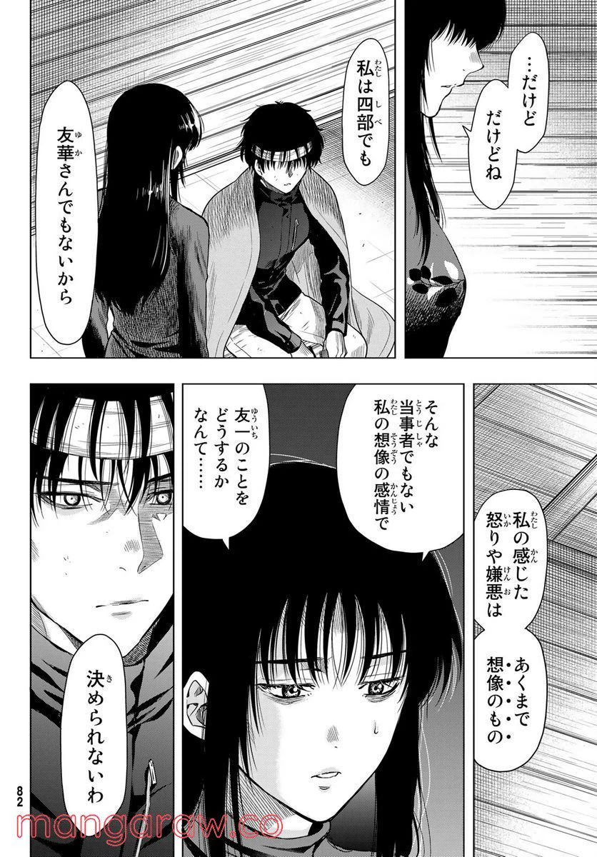 ページ 6 — 第101話