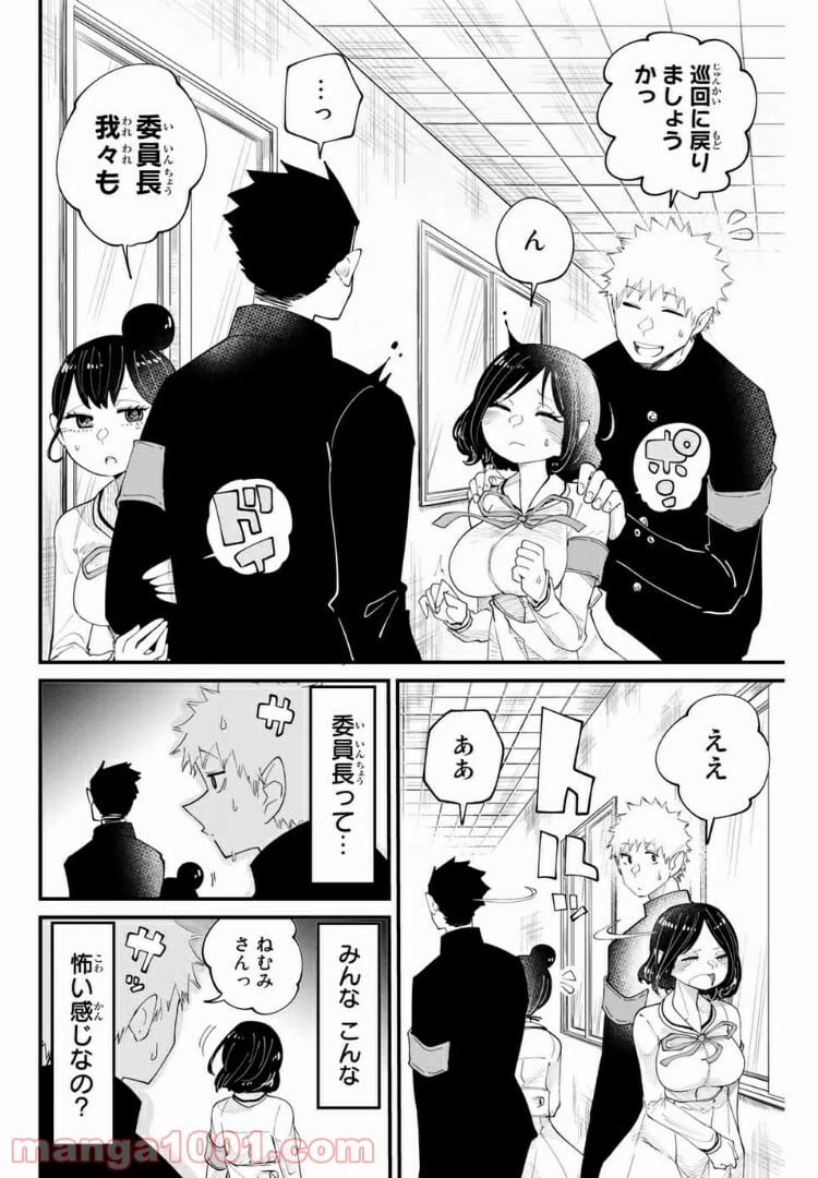 ページ 8 — 第8話