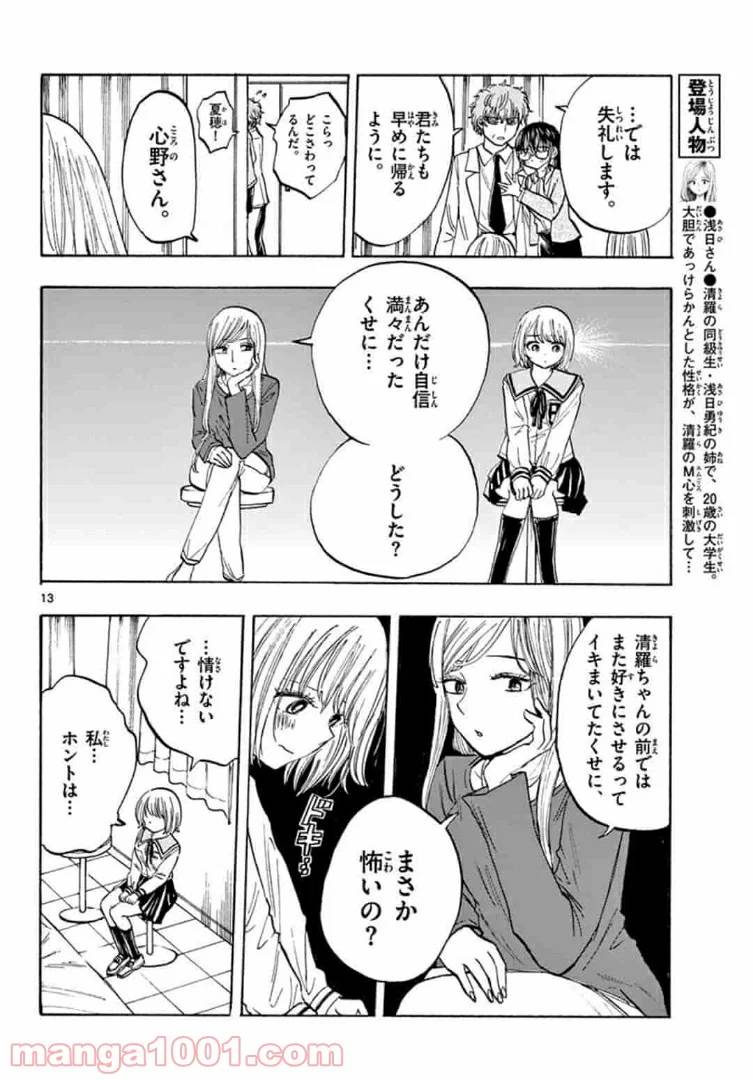 ページ 13 — 第35話