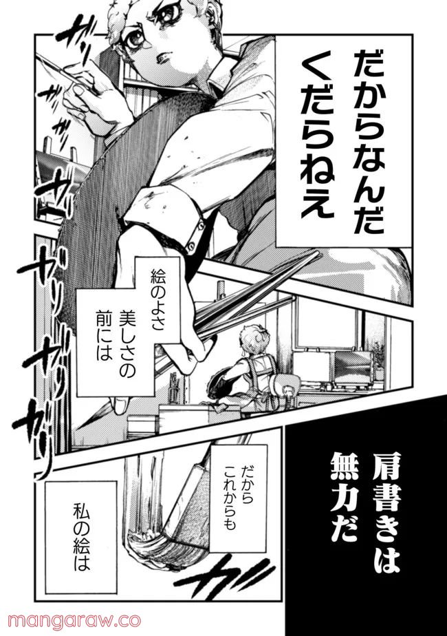 ページ 19 — 第16話
