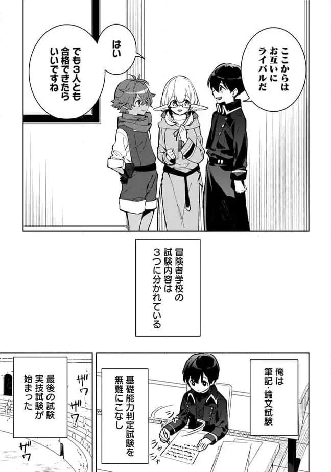 ページ 3 — 第21.1話