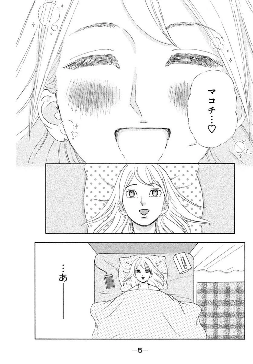ページ 3 — 第1話
