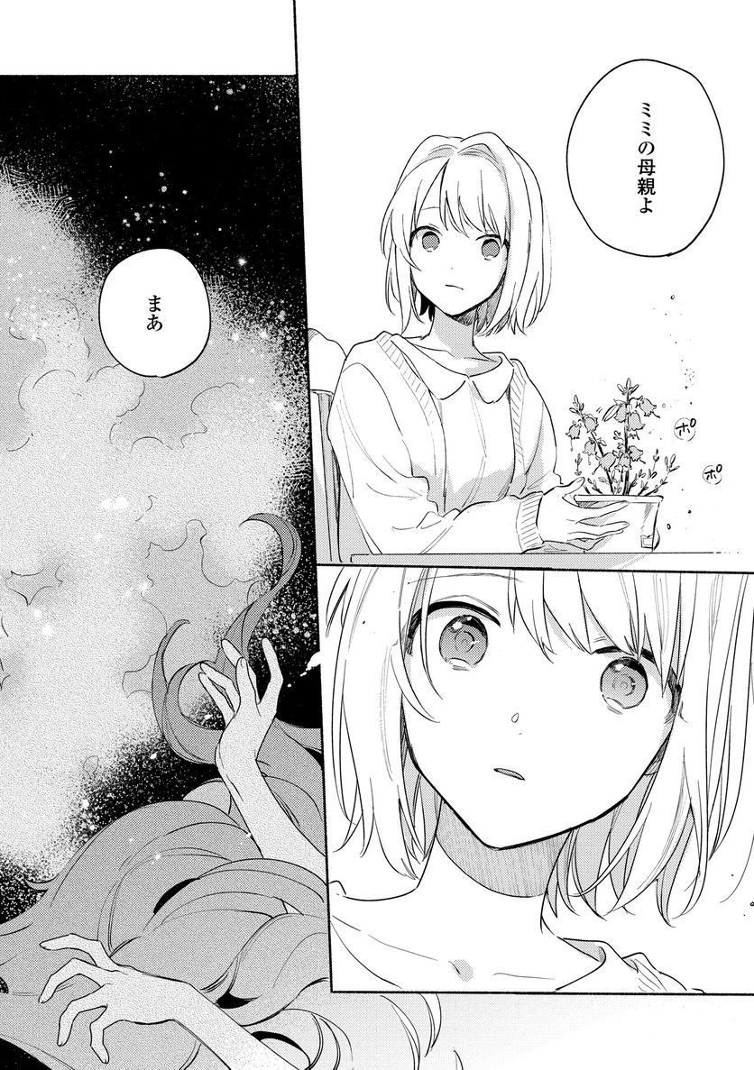 ページ 14 — 第17.1話