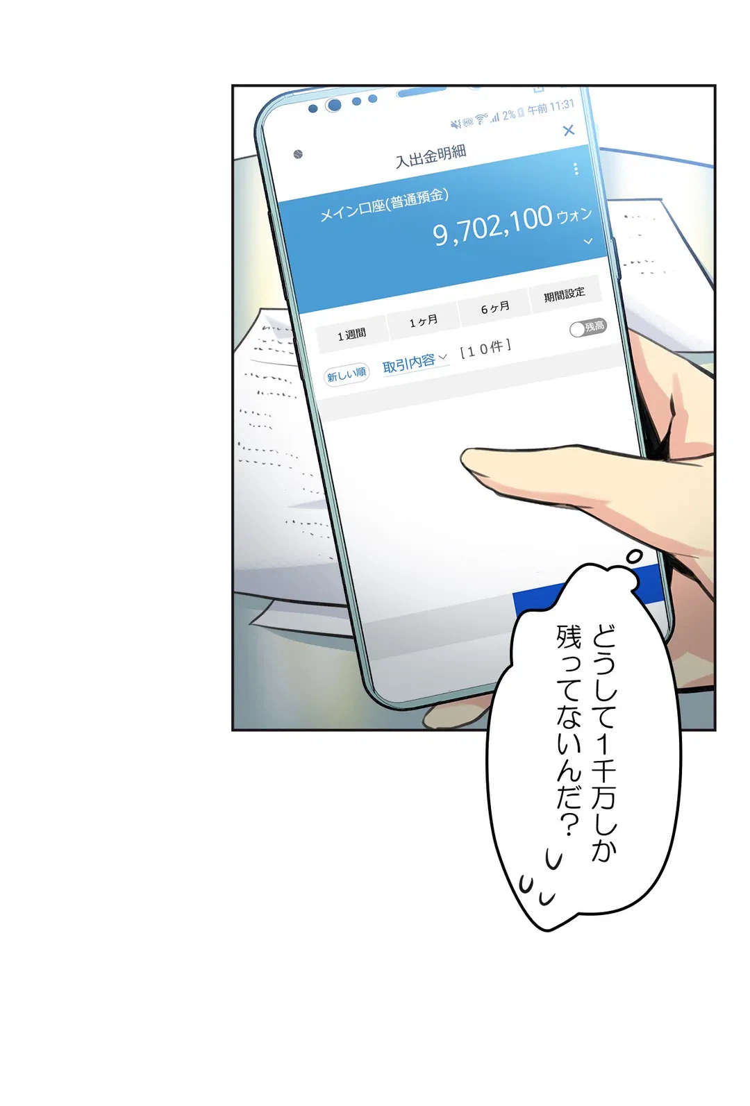 ページ 19 — 第51話