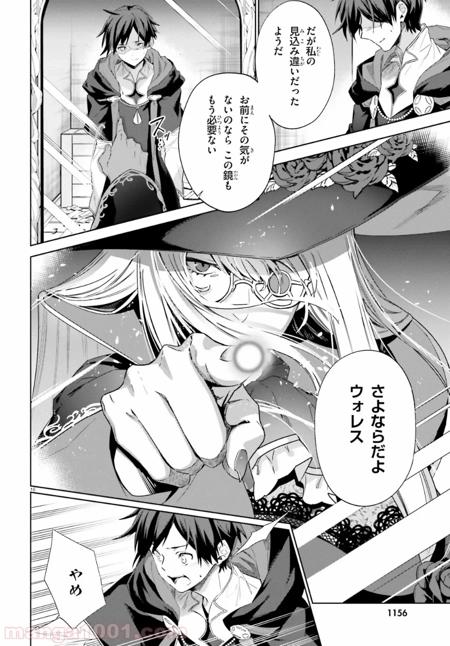 ページ 16 — 第12話