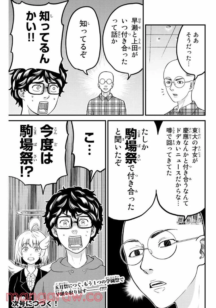 ページ 13 — 第32話