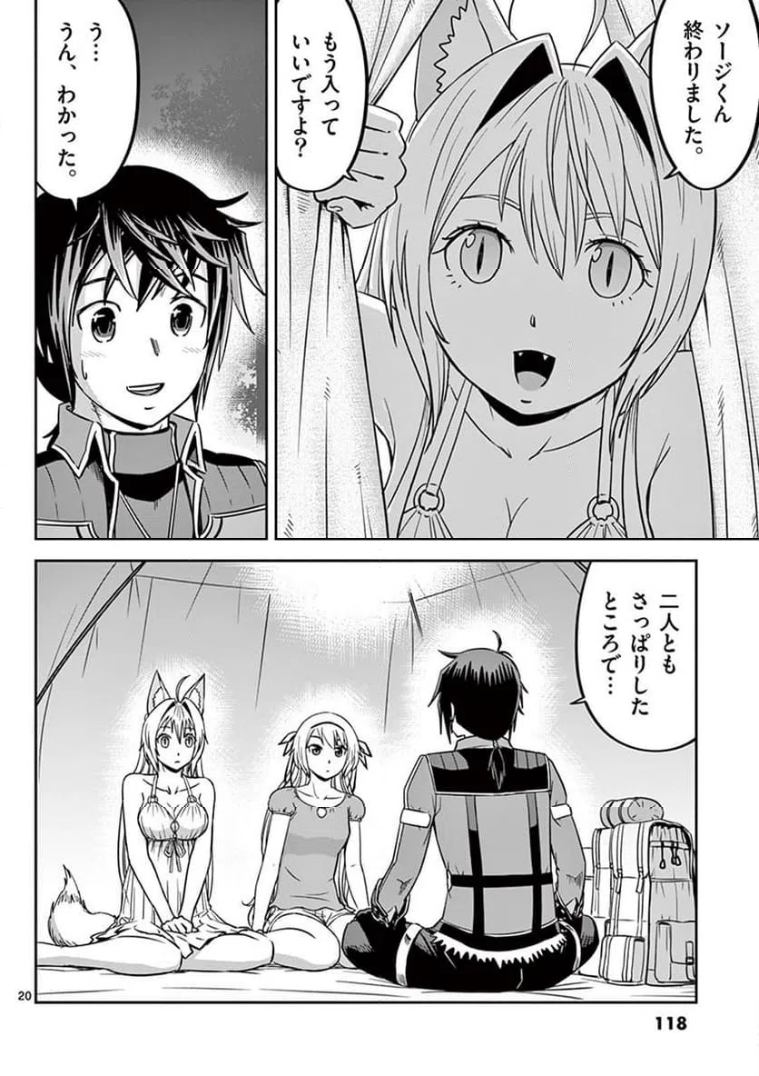 ページ 20 — 第16話