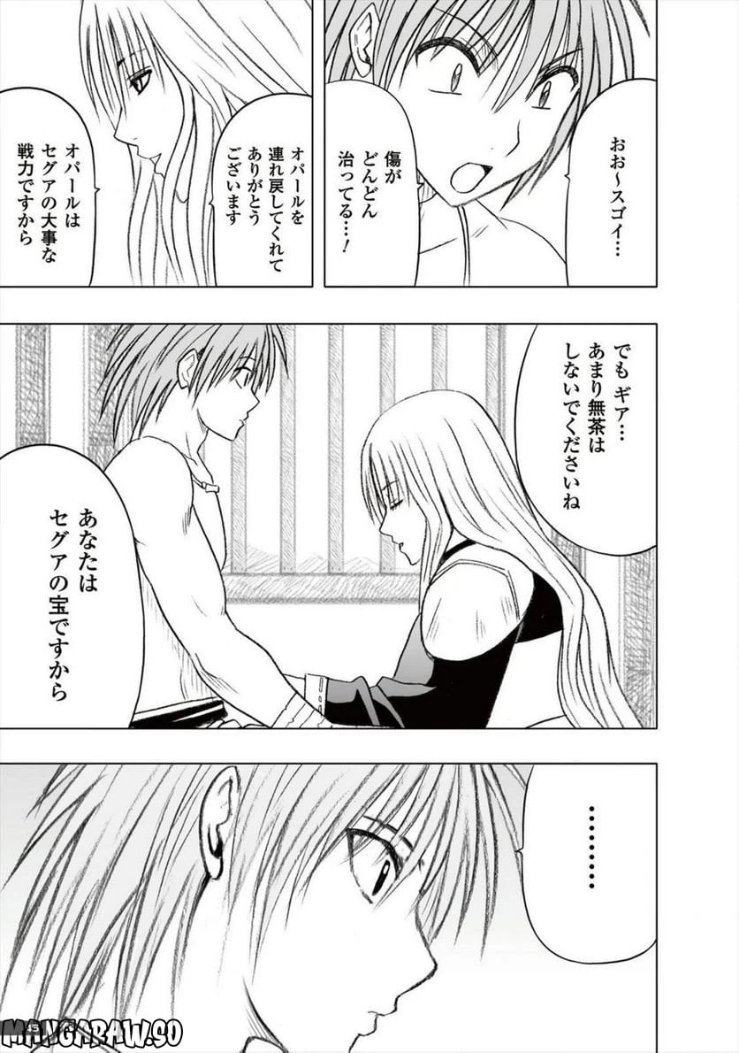 ページ 7 — 第26話