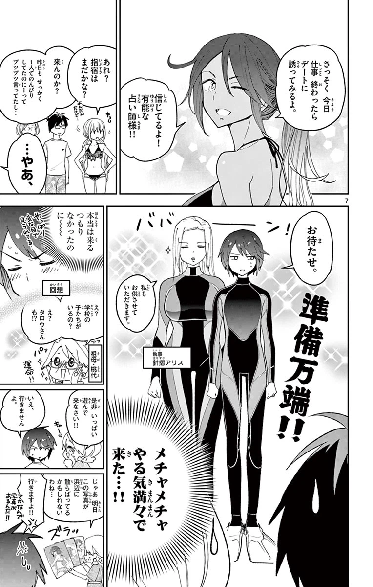 ページ 7 — 第50話