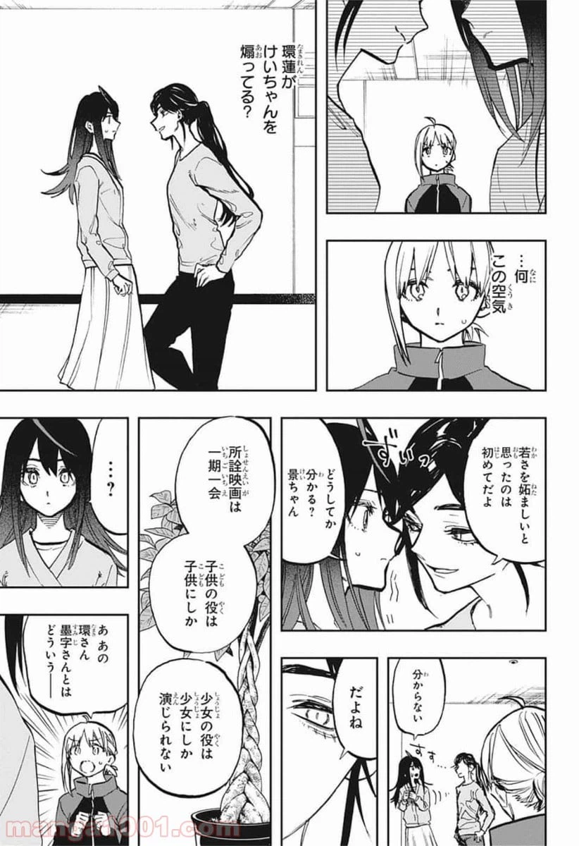 ページ 17 — 第116話