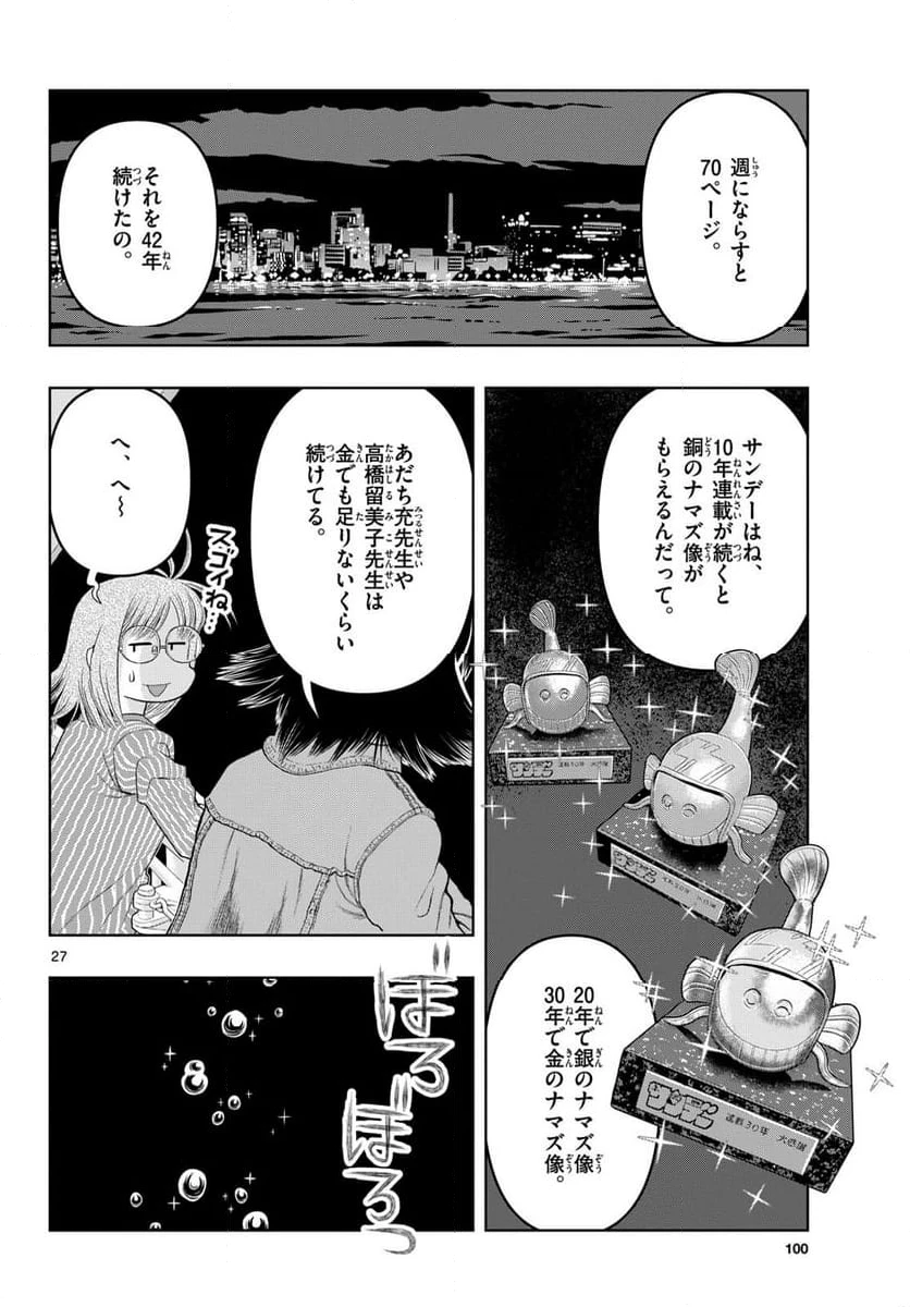 ページ 27 — 第34話