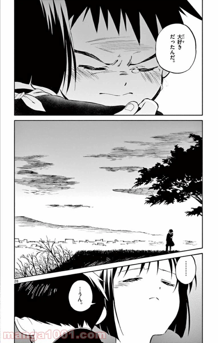 ページ 28 — 第58話