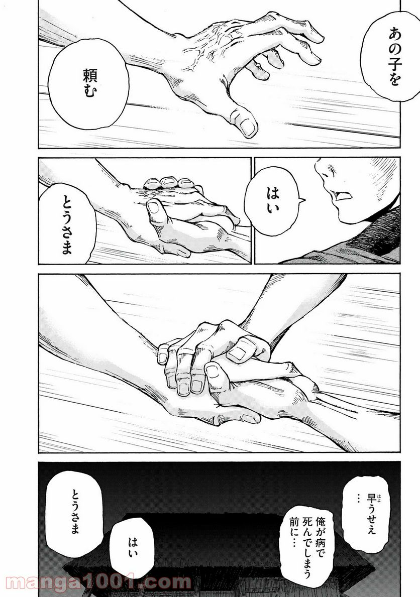 ページ 10 — 第20話