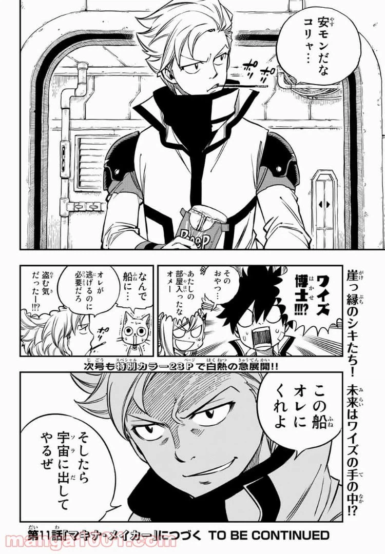 ページ 19 — 第10話
