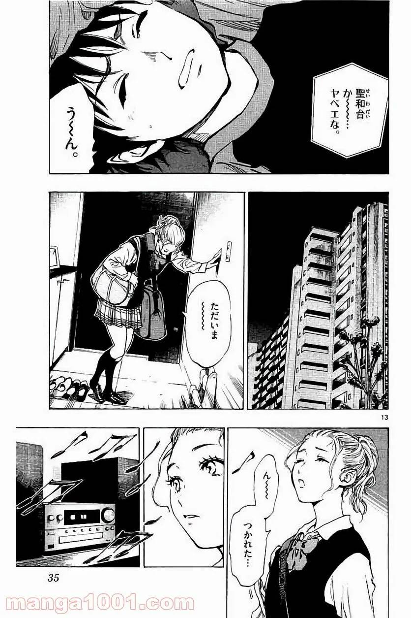 ページ 13 — 第219話