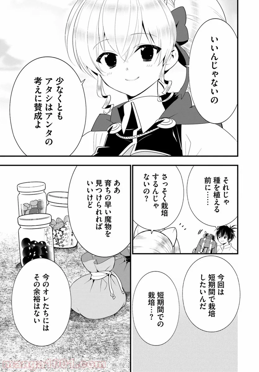 ページ 9 — 第30話